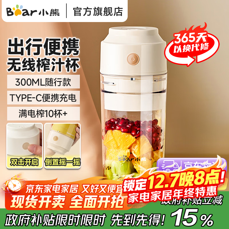 小熊（Bear）榨汁杯便携式榨汁机小型水杯一体果汁机家用果蔬机榨果蔬水果橙汁料理机一机多用大电池七夕节礼物 【安心材质】