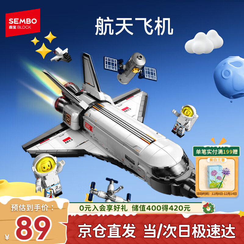 森宝积木拼装宇宙飞船火箭玩具航天飞机模型男孩生日礼物 航天飞机203387