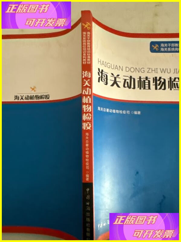 海关动植物检疫