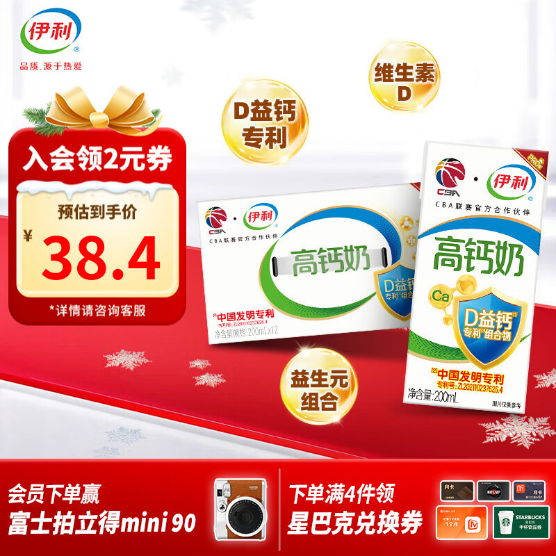 伊利高钙牛奶200ml*12盒 