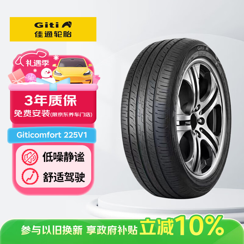 佳通轮胎(Giti)汽车轮胎235/50R19 99V 225V1原配 比亚迪宋PLUS /宋ProDM