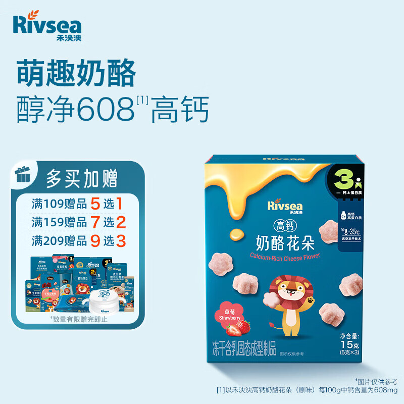 禾泱泱奶酪花朵草莓味15g高钙蛋白出行方便易携带宝宝零食