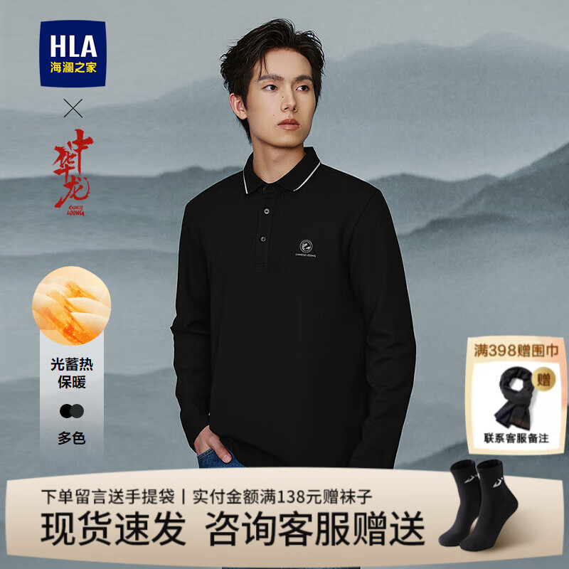 海澜之家（HLA）长袖polo衫男装25春秋季微弹中华龙国风印花翻领上衣服男士POLO衫 黑色1Y L /175建议68-75kg