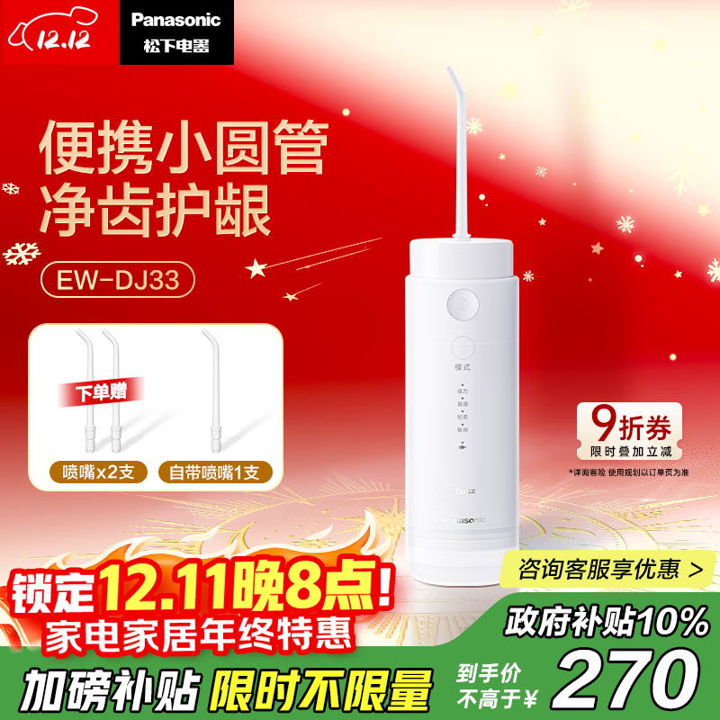 松下（Panasonic）冲牙器儿童成人洗牙器水牙线便携式伸缩洁牙器牙齿冲洗器生日圣诞礼物送男女友国家补贴DJ33白