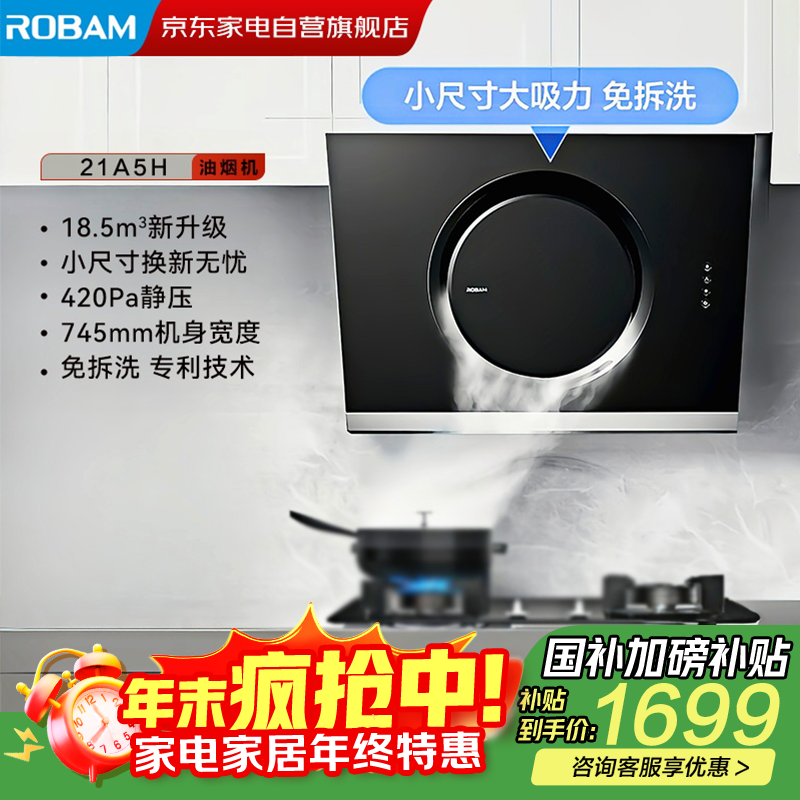 老板（Robam）【超低价买老板】高性价比抽吸排油烟机 小尺寸 家用侧吸式吸油脱排油烟机以旧换新政府补贴21A5H