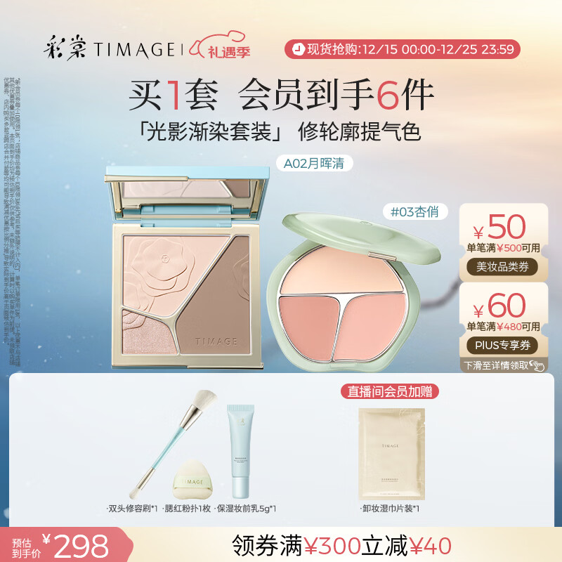 彩棠（TIMAGE）【大盘送小盘】彩妆套装4.0修容盘A02+腮红03高光修容胭脂盘提亮
