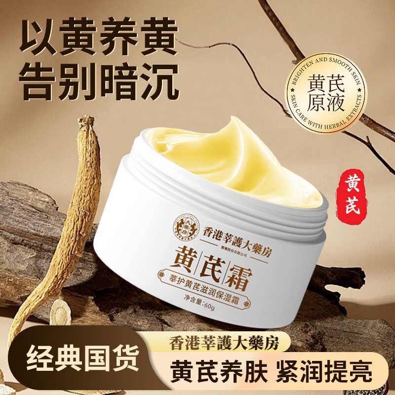 莘护药业香港莘护大药房黄芪滋润保湿霜60g 升级面霜女秋冬暗沉肌肤护肤品 五瓶装