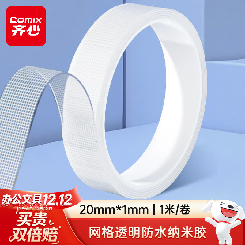 齐心（COMIX）纳米双面胶 20mm*1m 强力高粘双面胶无痕墙面贴 网格双面胶透明防水纳米胶 1卷 WG2011