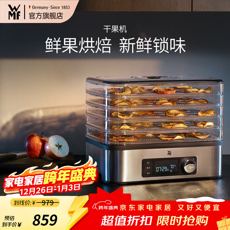 WMF福腾宝干果机小型水果食物风干机茶叶烘焙机家用食品电烘干机烘培自制肉干水果干 干果机