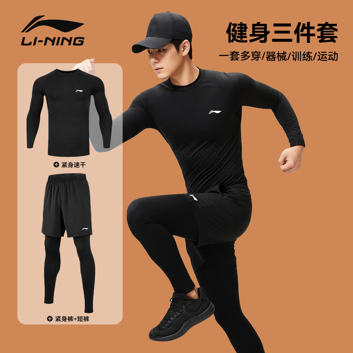 李宁跑步运动套装健身训练服速干衣紧身衣男士羽毛球运动套装三件套