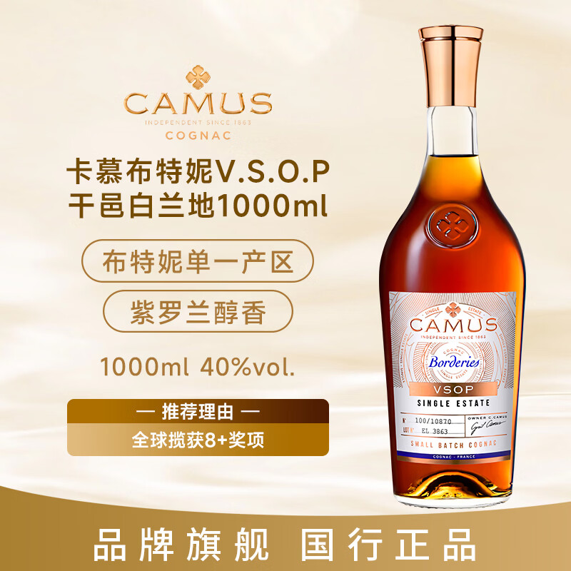 卡慕（CAMUS）经典布特妮VSOP 干邑白兰地洋酒 1000ml  单一庄园 法国进口