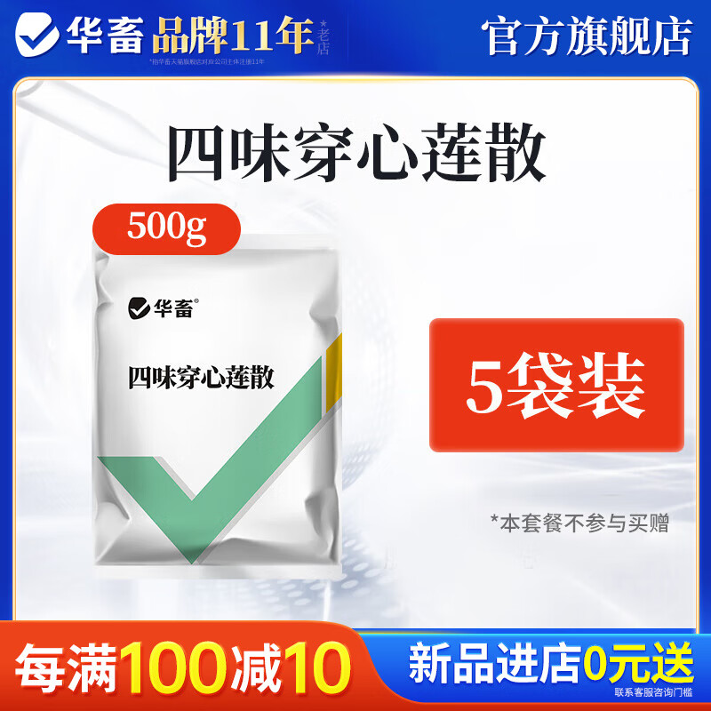 华畜四味穿心莲散大肠杆菌拉稀白痢肠炎消化不良兽用鸭药禽药鸡药 4袋
