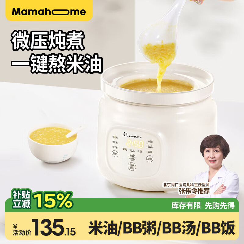 Mamahome电炖锅分月龄BB煲粥饭锅婴儿专用微压炖盅宝宝炖汤辅食锅辅食机 【升级微压快炖】4阶定制程序
