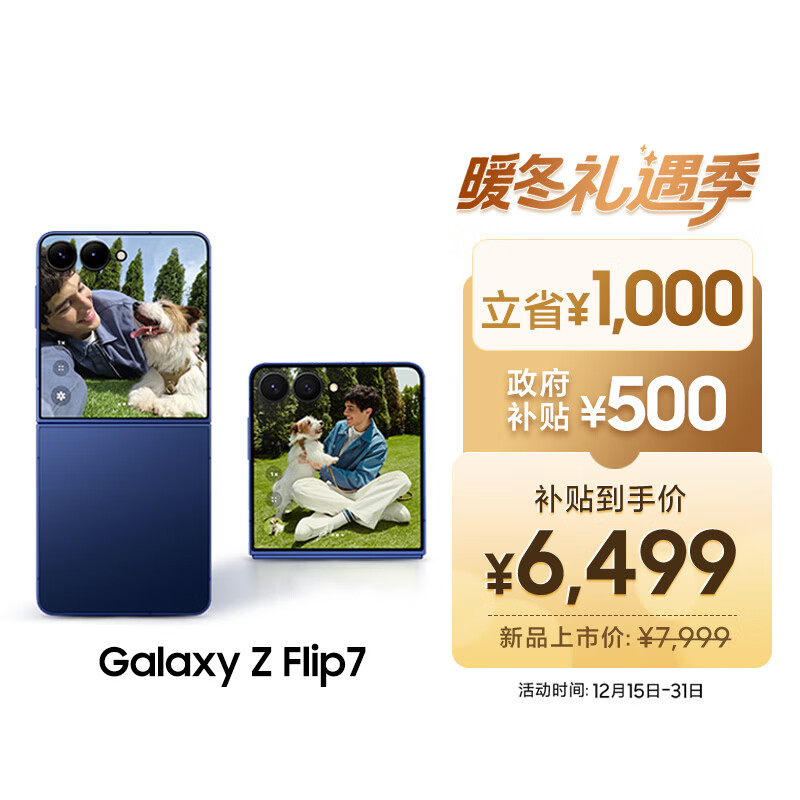 三星Samsung Galaxy Z Flip7 折叠屏手机 4.1英寸超大智能外屏 AI手机 徐明浩同款12GB+256GB 暗影蓝