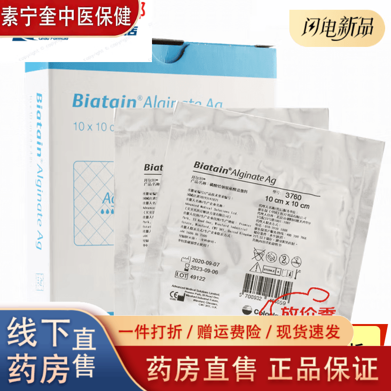 康乐保拜尔坦磷酸锆钠银离子藻酸盐敷料3760 褥疮压疮伤口溃疡伤口