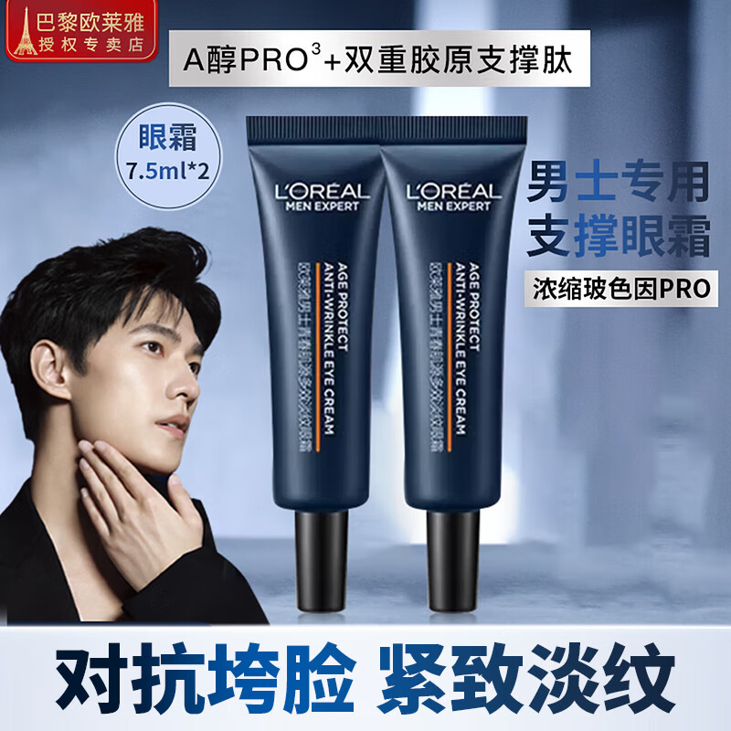 欧莱雅眼霜淡纹紧致眼周护肤品青春肌源多效淡化眼纹细纹提拉保湿滋润 青春肌源多效淡纹眼霜7.5ml*2