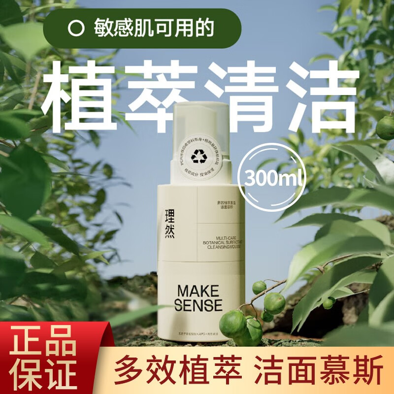水润洁净男士专研洗面奶温和保湿控油洁面乳 多效植萃表活洁面慕斯