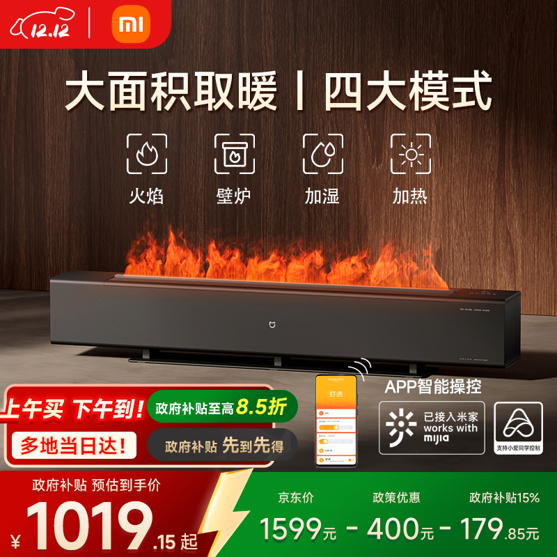米家小米取暖器APP智能电热取暖器石墨烯踢脚线电暖器火焰版双石墨烯京东自营TJXDNQ06ZM