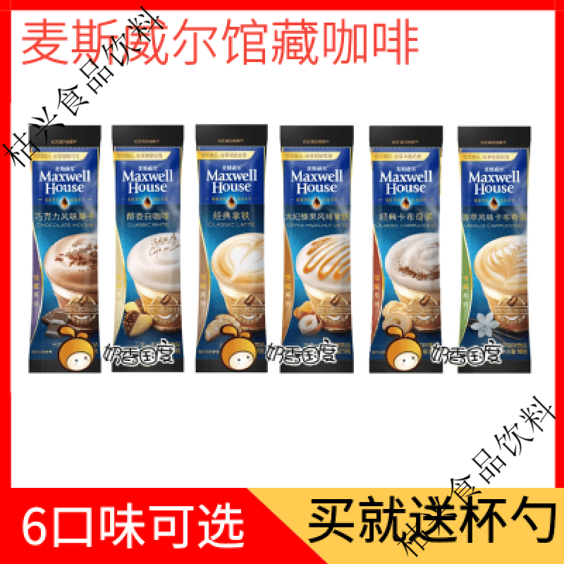 麦斯威尔馆藏速溶白咖啡经典拿铁太妃榛果香草卡布奇诺马来西亚特 经典卡布奇诺50条