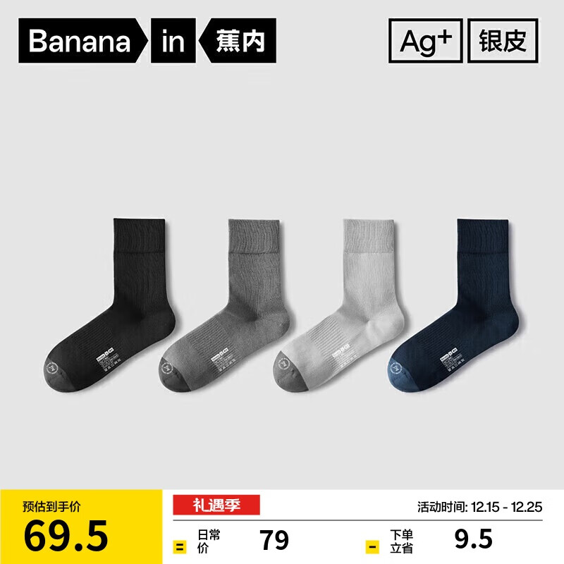 蕉内【王一博同款】501S男士袜子商务休闲棉袜7A抗菌防臭透气中筒4双