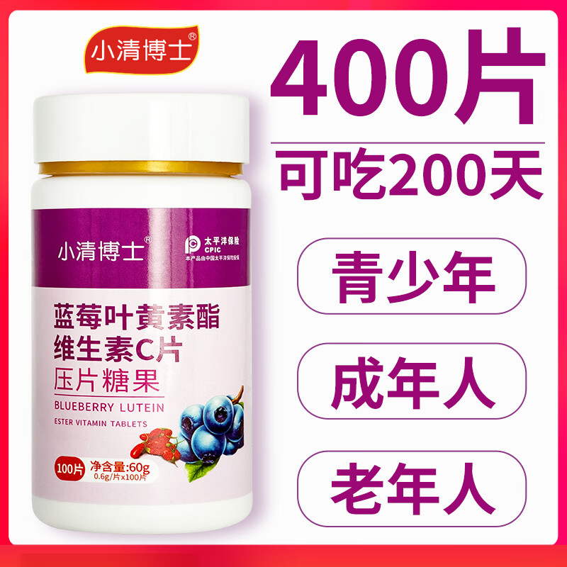 赛济堂500片儿童成人蓝莓叶黄素酯咀嚼片老年人眼晴干涩 β胡萝卜素护眼 1瓶*100片高含量蓝莓叶黄素脂片