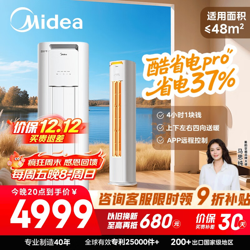 Midea/ ʡPro 3ƥ  KFR-72LW/N8KS1-1P  4265.6Ԫ