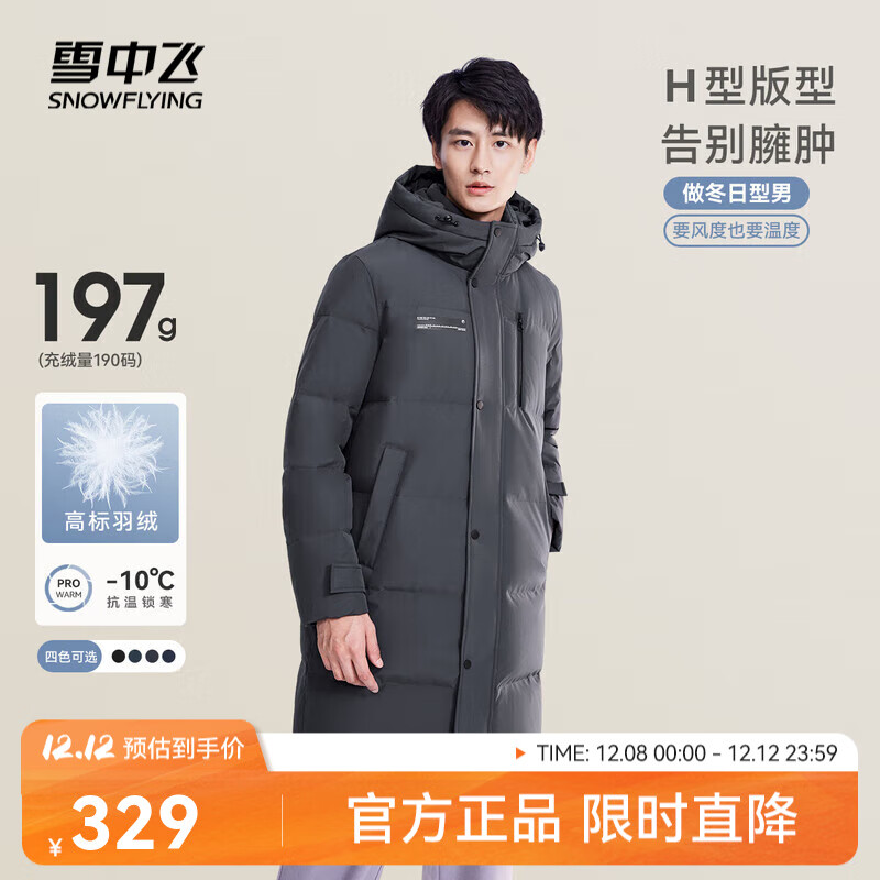 雪中飞秋冬新款时尚休闲舒适廓形男士“H”版型纯色立领连帽羽绒服男 钢铁灰|8224 XL 180/100A