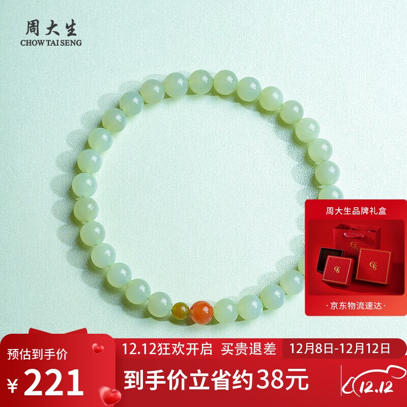 周大生和田玉手链DIY手串送女友生日 附证书 单珠约6mm