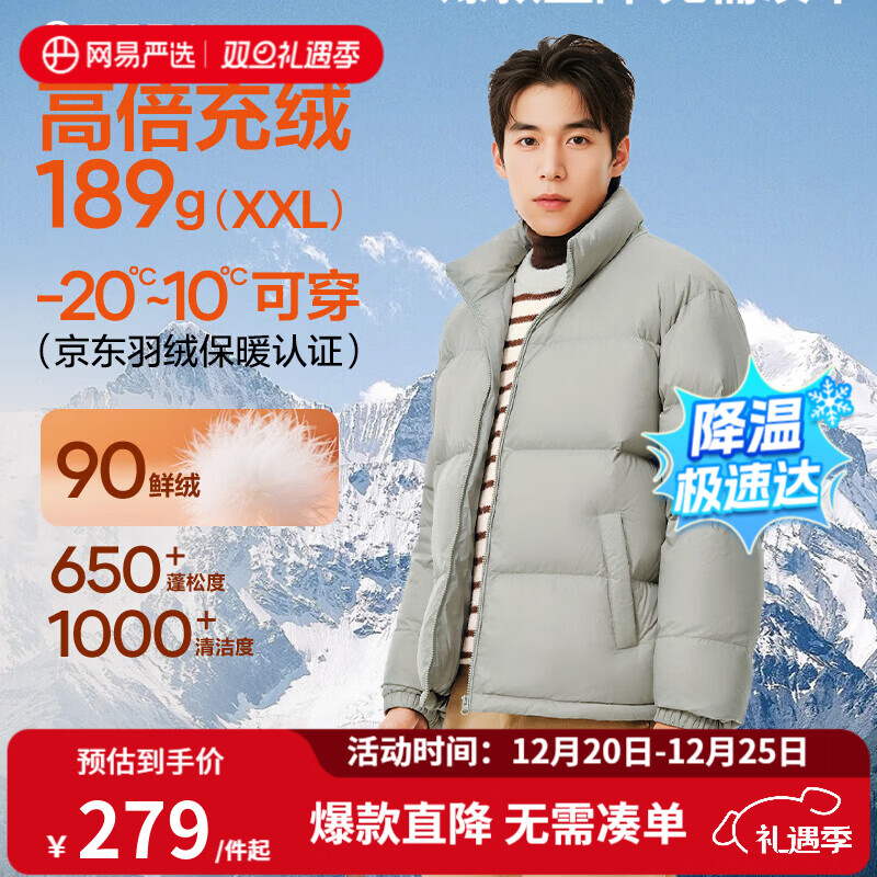 网易严选25新品90鸭绒超蓬羽绒服休闲面包服石墨烯保暖轻量抗菌防泼水 25秋冬立领-筠雾绿 L