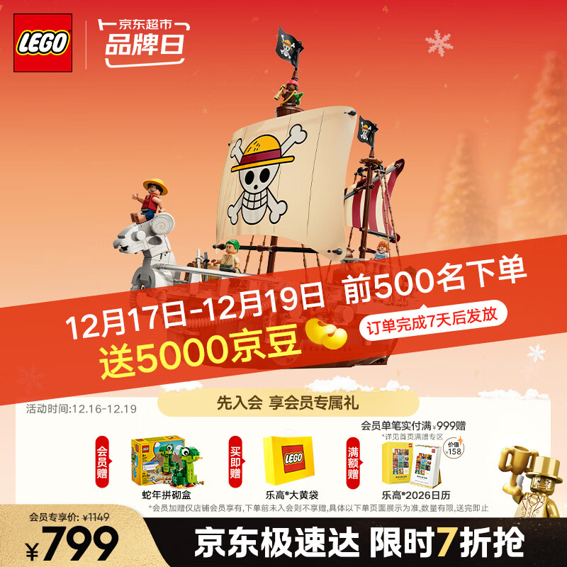 乐高（LEGO）积木拼装海贼王75639 前进梅利号海贼船男孩女孩儿童玩具圣诞礼物