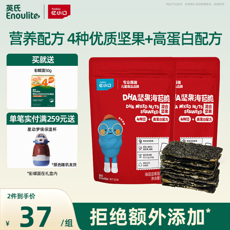英氏（Engnice）儿童零食夹心海苔脆混合坚果高钙零食拌饭海苔碎休闲解馋36g*2盒