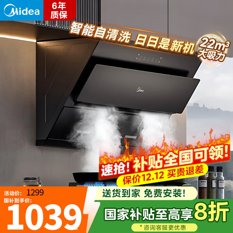 美的抽油烟机侧吸式油烟机 智能干洗自清洁 挥手感应 21风量 一级能效大吸力家用厨房吸烟机 【升级款大吸力】单烟机J25