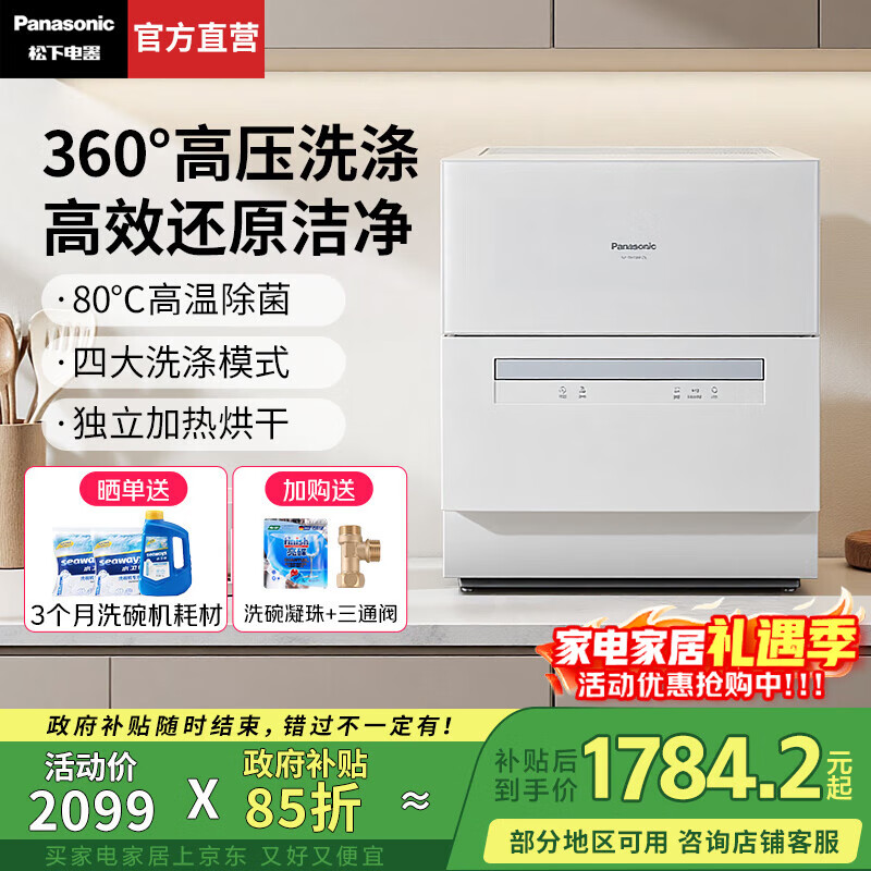 松下（Panasonic）【国家补贴】洗碗机台式5套家用台上独立热风烘干自动智能刷碗机80℃高温除菌小型台面式A6SHH5D 【台式二代】80℃高温除菌K8RAH1D