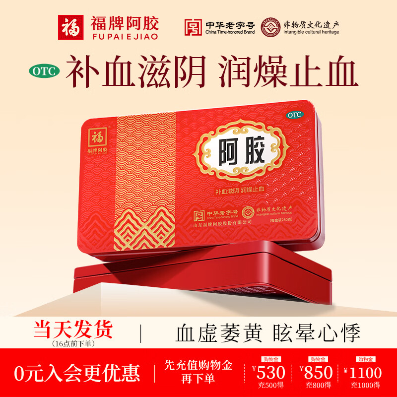 [福牌阿胶]阿胶 250g 1盒装 阿胶块250g东阿镇 补血滋阴 提供鲜制鲜炖定制熬胶服务阿胶糕 中华老字号新年礼盒 送固元糕