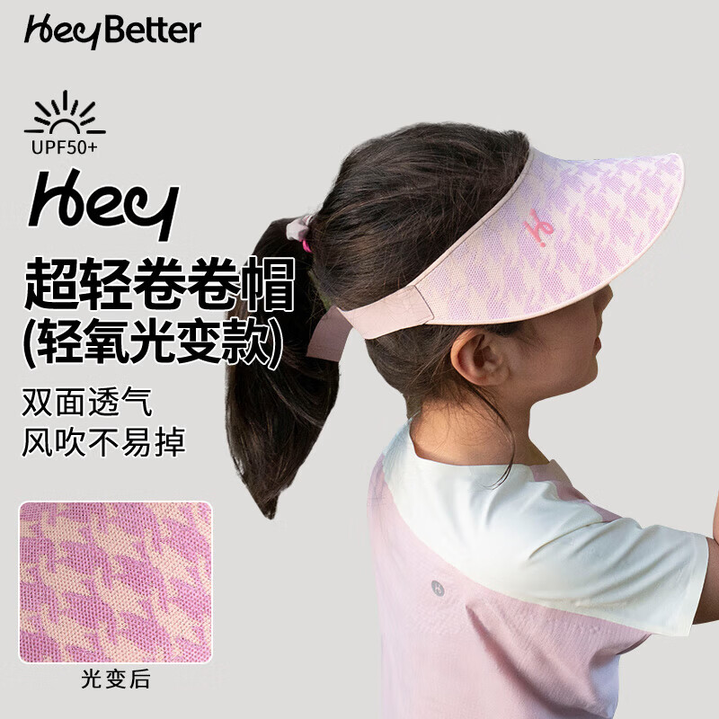HeyBetter儿童轻氧光变防晒遮阳帽大帽檐防紫外线（粉色） 均码