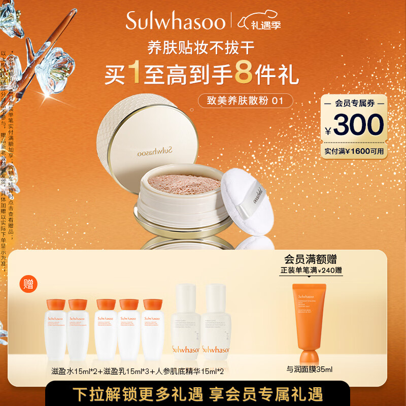 雪花秀致美养肤散粉20g 01透明色蜜粉持久定妆控油遮瑕七夕礼物送女友