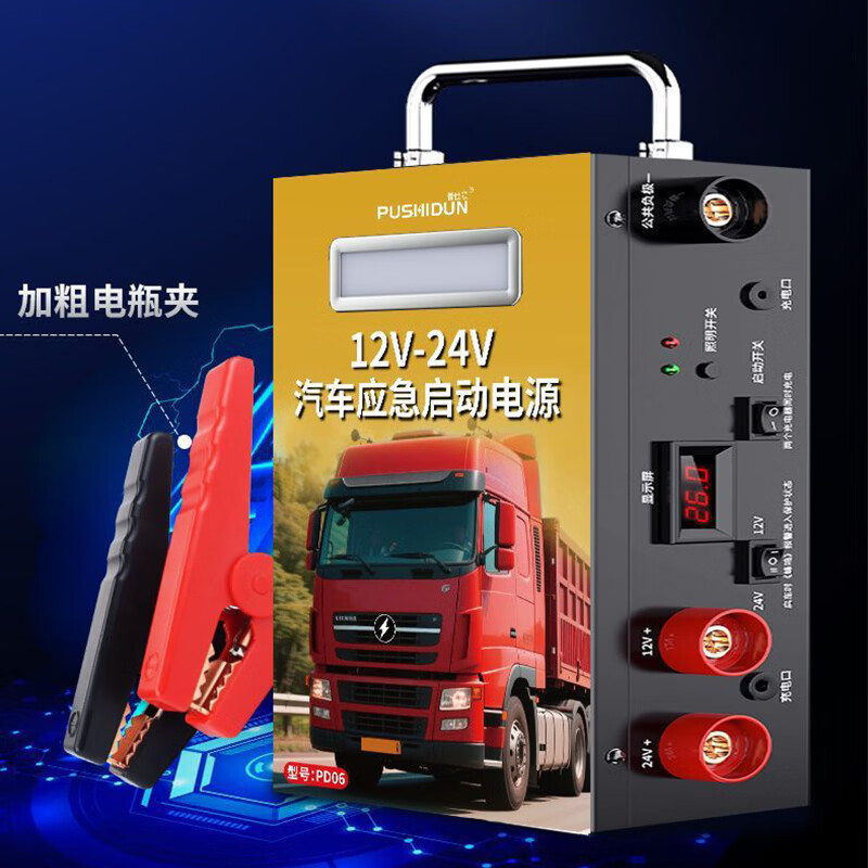 普仕顿（pushidun）汽车应急启动电源12v24v通用货车卡车强起搭电宝车载大容量搬电救援紧急打火器专业汽修户外电源 巨无霸豪华版-12V24V通用【极寒瞬启-60度】