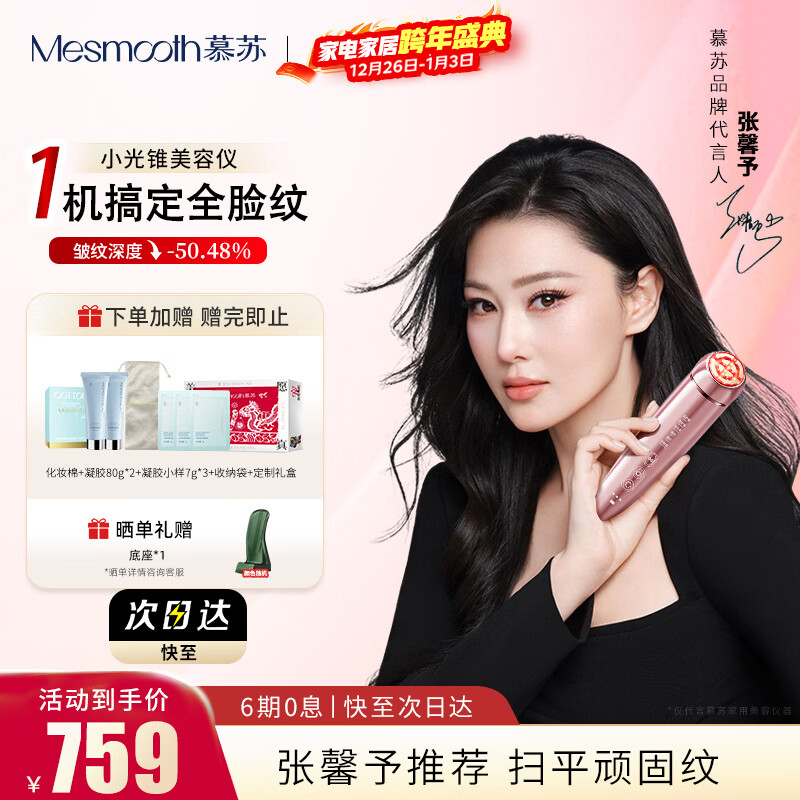MESMOOTH慕苏小光锥美容仪器家用脸部提拉嫩肤神器面部眼部按摩仪嫩肤 A1幻影粉【圣诞节礼物送女友】