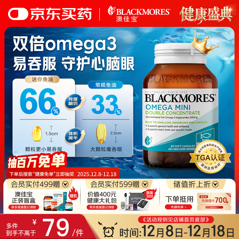 澳佳宝（Blackmores）迷你深海鱼油软胶囊 双倍Omega3 500mg rTG型 90粒/瓶