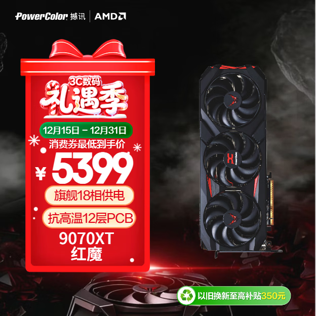 撼讯AMD RADEON RX 9070XT 红魔16GB电竞游戏独立显卡台式机高性能独显人工智能全新OC超频