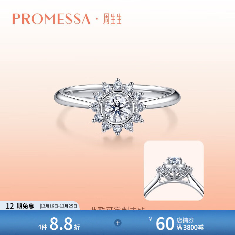 周生生圣诞礼物钻石戒指PROMESSA星宇18K白色黄金光环求婚钻戒91510R 可DIY订制钻戒，至详情页了解