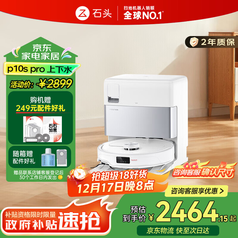 石头（roborock）P10S Pro 扫地机器人扫拖洗烘一体自动清洗 全自动上下水版 拖地洗地机擦地【国家补贴】 A1160RR