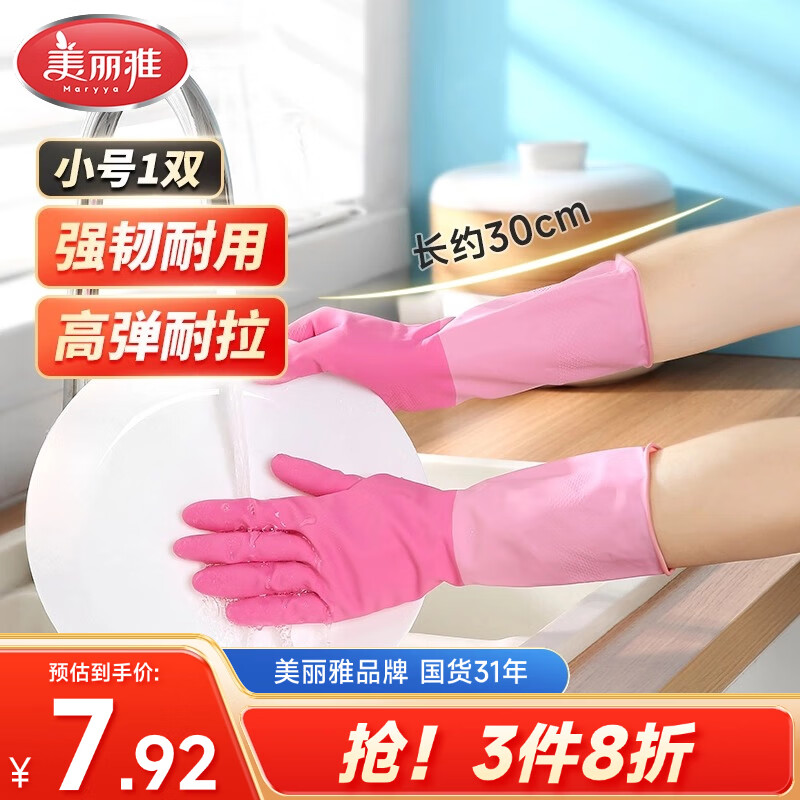 美丽雅家务手套1双小号加长30cm加厚洗碗洗衣厨房乳胶胶皮防油防护手套