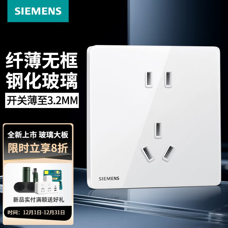 西门子（SIEMENS）开关插座面板 纤薄玻璃大板 灵璃系列霞光白 五孔插座