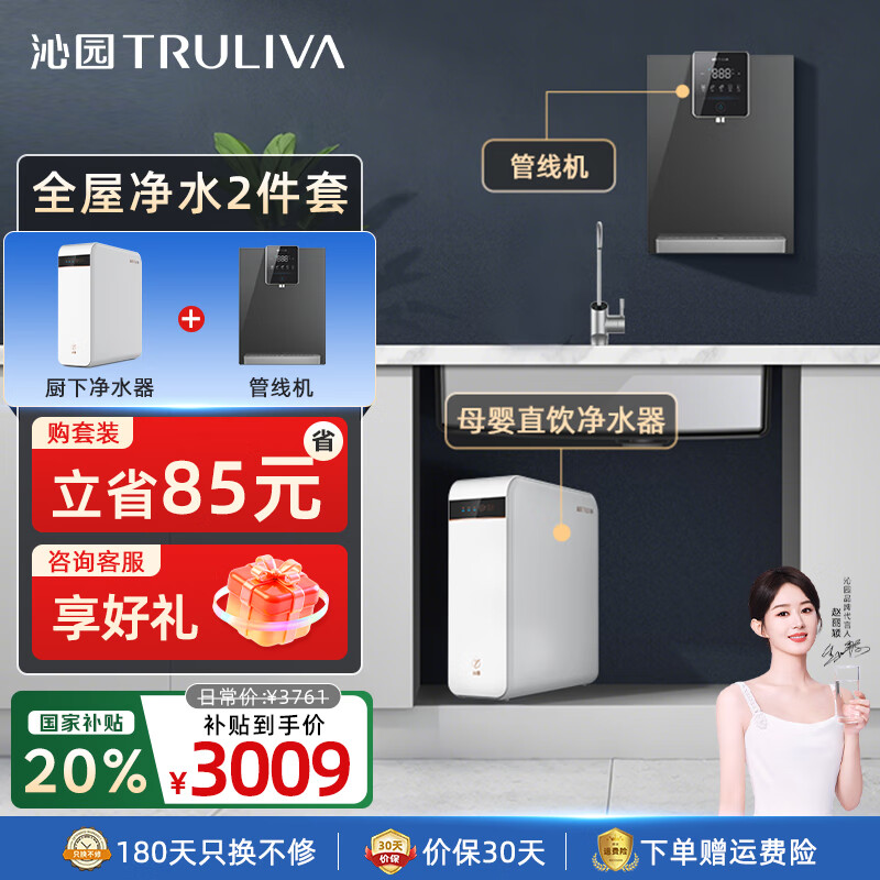 沁园（TRULIVA）净水器国家补贴浩合1200G大通量家用净饮机厨下式 5年长效RO膜 反渗透过滤器3.2L大流速 UR-A31272 净水器+管线机W-O5411