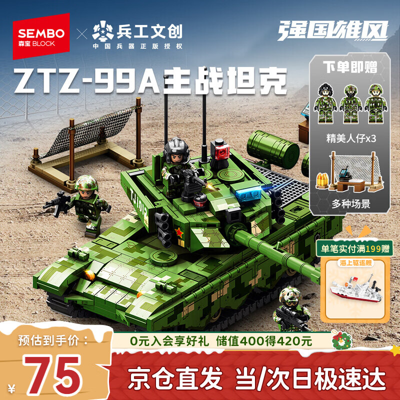 森宝积木军事拼装玩具坦克模型摆件男孩生日圣诞礼物 99A主战坦克203172