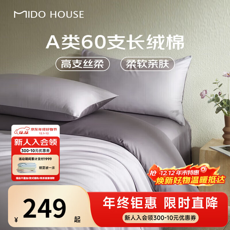 MIDO HOUSE铭都60支长绒棉纯棉贡缎纯色床单被套床上四件套杜若紫1.8m床笠款