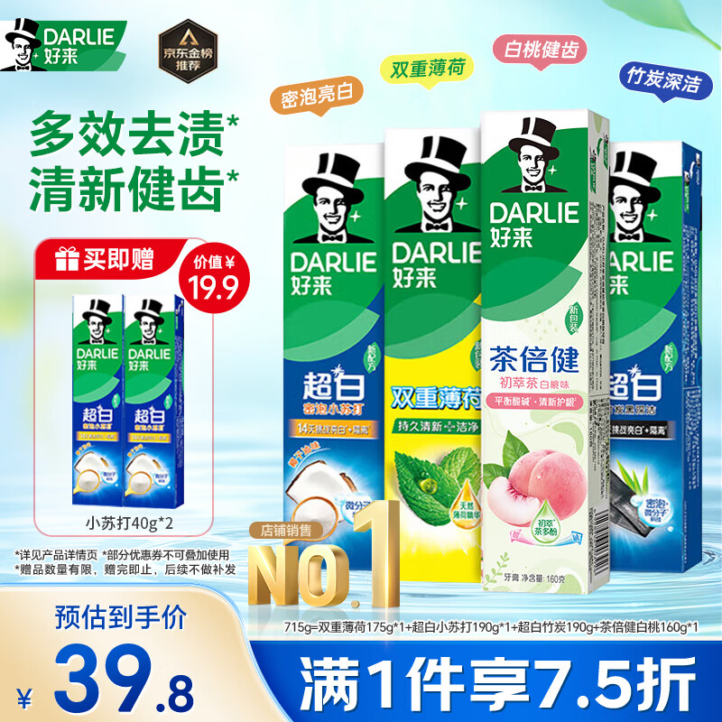 好来(原黑人)超白小苏打薄荷茶倍健牙膏清新口气 美白护龈4支715g