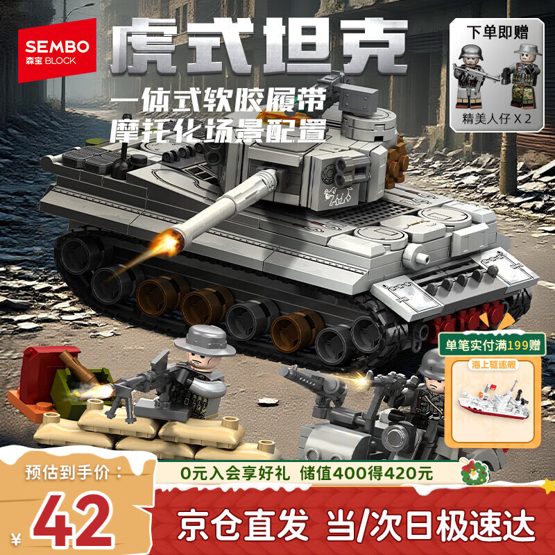 森宝积木军事拼装坦克玩具模型男孩生日圣诞礼物 虎式主战坦克207219