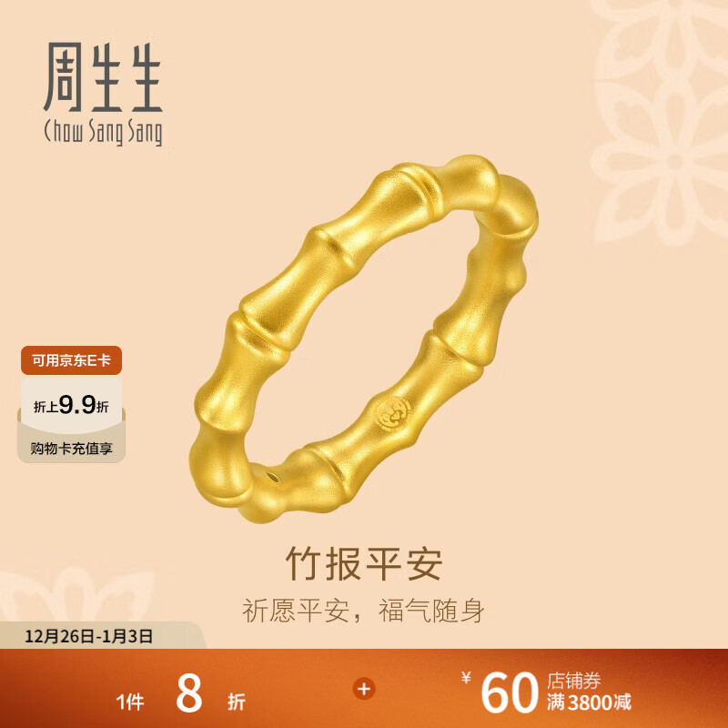 周生生黄金戒指 足金文化祝福东方古祖竹子竹节 节节高 92241R定价 13圈